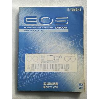 YAMAHA　EOS　B2000　取扱説明書のみ(キーボード/シンセサイザー)