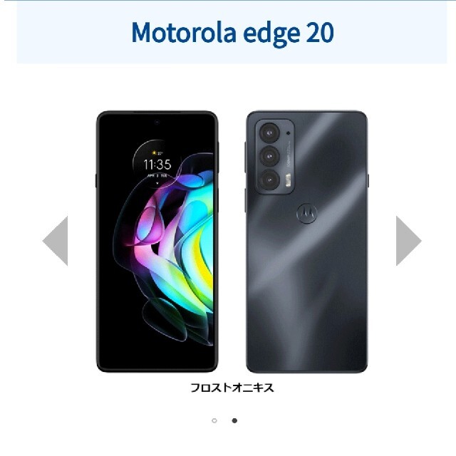 motorola edge 20 未使用 未開封スマートフォン本体