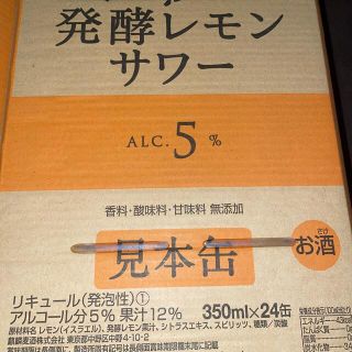 キリン(キリン)のキリン　発酵レモンサワー(リキュール/果実酒)