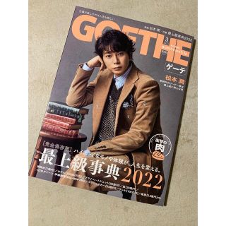 GOETHE (ゲーテ) 2022年3月号(料理/グルメ)