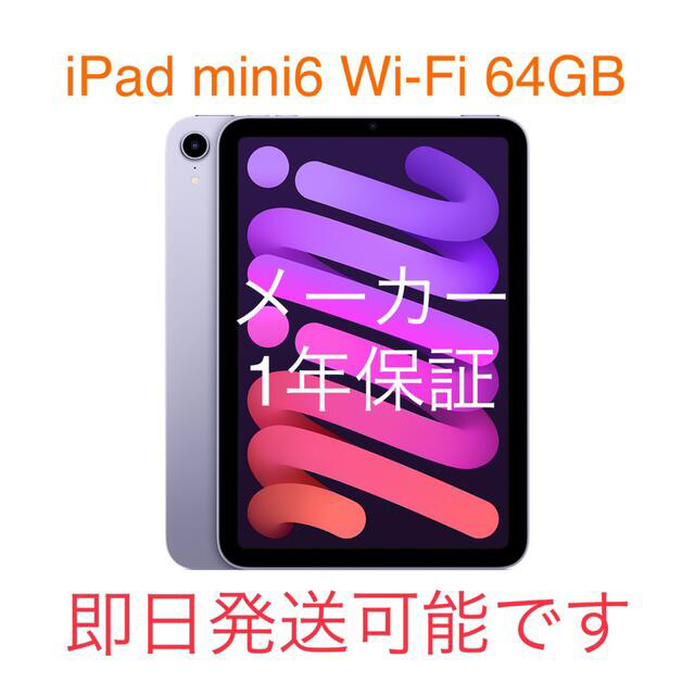 最大15%OFFクーポン 新品未開封 - Apple Apple 64GB mini6 iPad