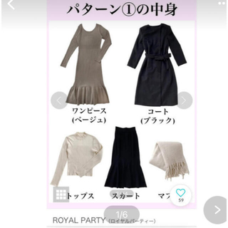 ロイヤルパーティー(ROYAL PARTY)のロイヤルパーティー　福袋　2022  完売(セット/コーデ)