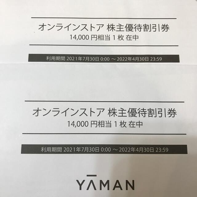 ヤーマン YA-MAN 株主優待 28000円分　かんたんラクマパック送料無料