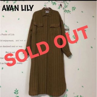 アバンリリー(Avan Lily)の♪585 アバンリリィ ブラウン シャツワンピ(ロングワンピース/マキシワンピース)