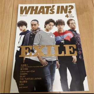 WHAT's IN？  2015年４月号 EXILE(音楽/芸能)