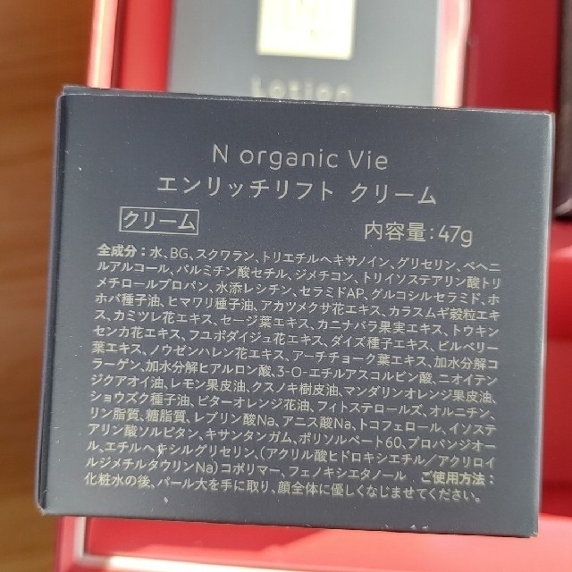 【新品未使用品】Norganic vieセット 2