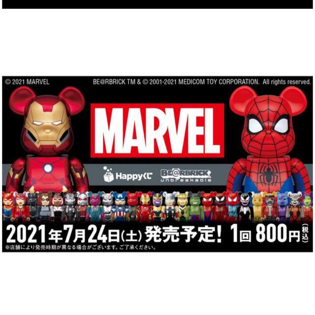 アメコミMARVEL HAPPYくじ マーベル BE@RBRICK コンプリートセット