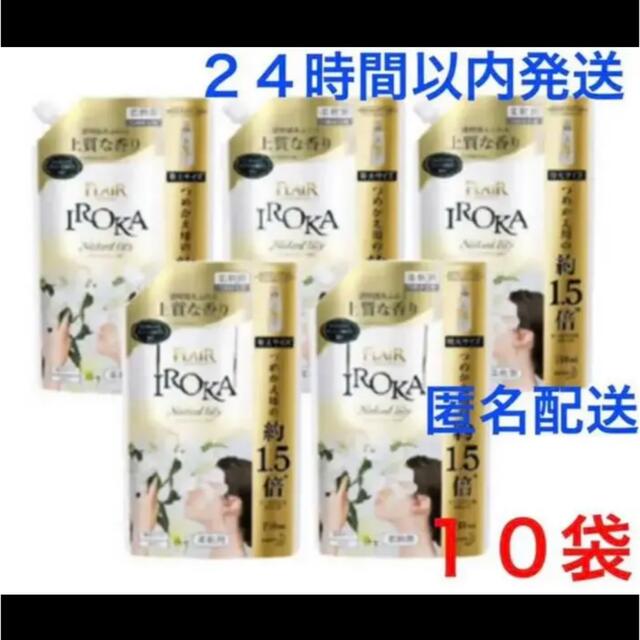 IROKA 柔軟剤 ネイキッドリリーの香り 詰め替え 710ml×10洗剤/柔軟剤
