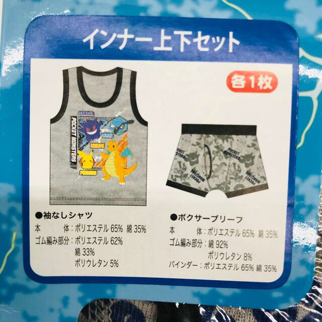 ポケモン(ポケモン)の新品　ポケモン　インナー上下セット　下着　130 キッズ/ベビー/マタニティのキッズ服男の子用(90cm~)(下着)の商品写真