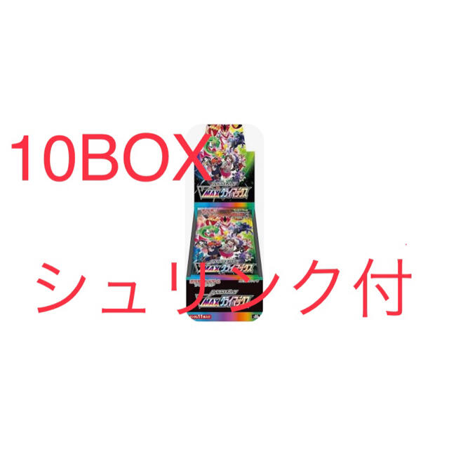 Vmaxクライマックス　10Box シュリンク付き