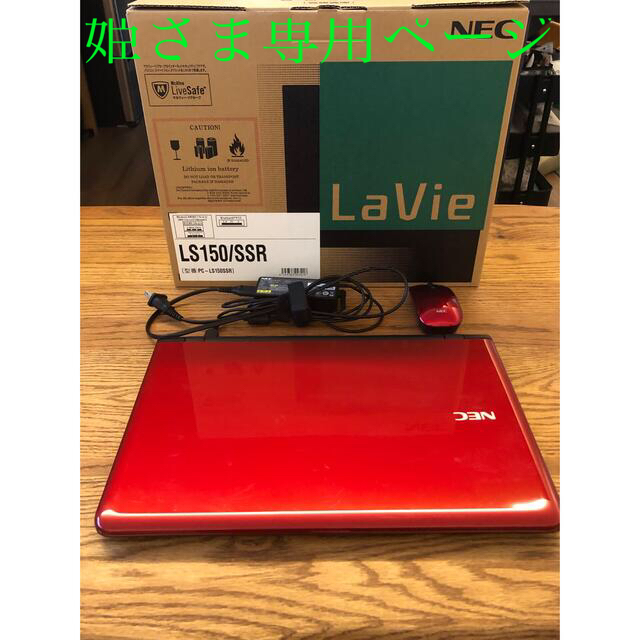 NEC(エヌイーシー)のNEC LaViE PC-LS-150SSR スマホ/家電/カメラのPC/タブレット(ノートPC)の商品写真