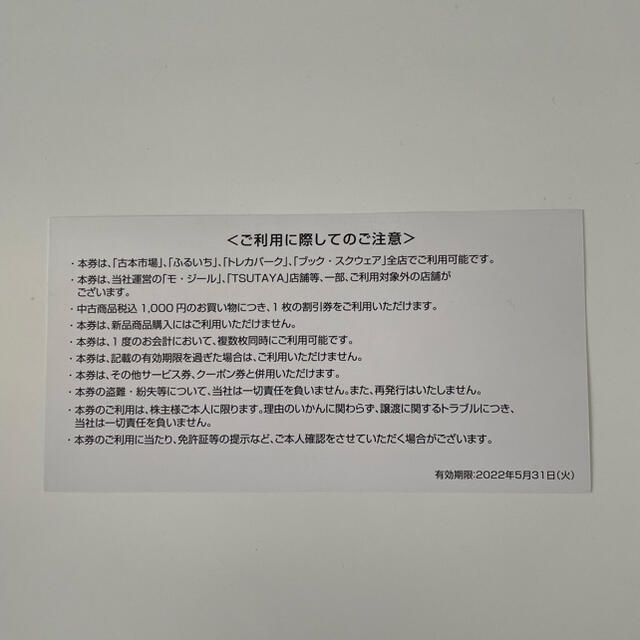 テイツー　株主優待券 チケットの優待券/割引券(ショッピング)の商品写真