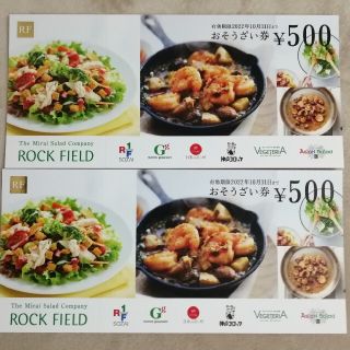 ロックフィールド株主優待おそうざい券1000円分(フード/ドリンク券)