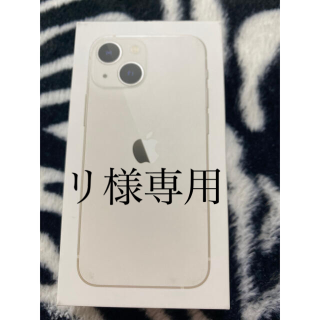 【新品・未使用】iPhone13 mini 128GB スターライト