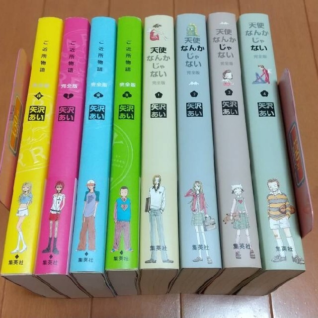 天使なんかじゃない ご近所物語 完全版 全巻 全8巻 送料無料の 天使なんかじゃない ご近所物語 完全版 全巻 全8巻 送料無料の