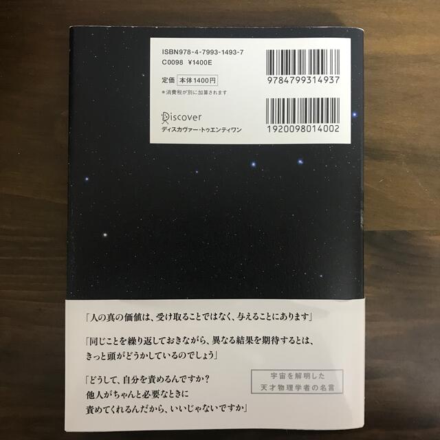 アインシュタインひらめきの言葉 エンタメ/ホビーの本(その他)の商品写真