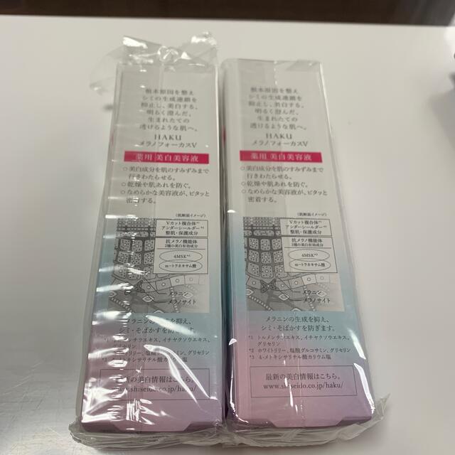 SHISEIDO (資生堂)(シセイドウ)の「HAKU メラノフォーカスV 45 薬用 美白美容液 2本 コスメ/美容のスキンケア/基礎化粧品(美容液)の商品写真