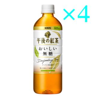 キリン(キリン)のキリン 午後の紅茶 おいしい無糖 商品引換券 無料券 4枚 ローソン(フード/ドリンク券)