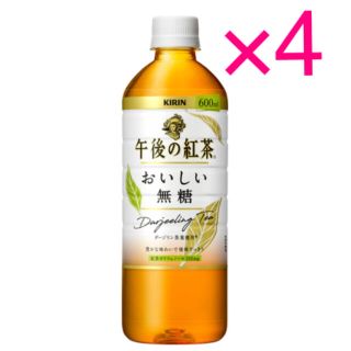 キリン(キリン)のキリン 午後の紅茶 おいしい無糖 商品引換券 無料券 4枚 ローソン(フード/ドリンク券)