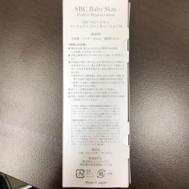 1個！SBC ベビースキン  湘南　新品未使用 1