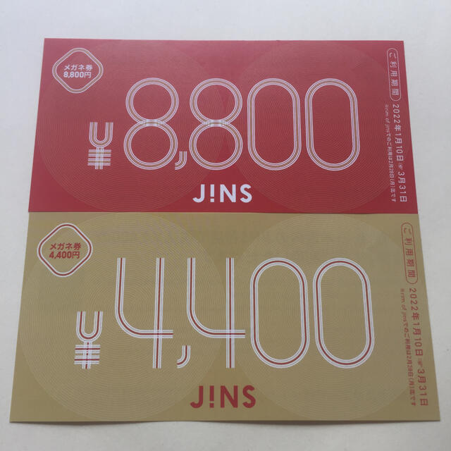 JINS メガネ券  13,200円分   ジンズショッピング