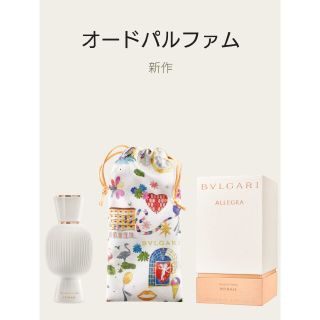 ブルガリ(BVLGARI)のブルガリ,オードパルファム(新作)(ユニセックス)