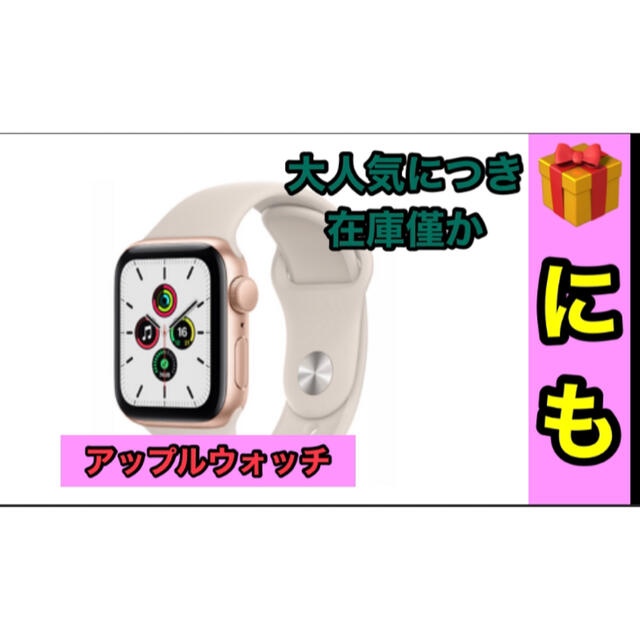 Apple Watch SE GPSモデル 40mmゴールド[MKQ03J/A]のサムネイル