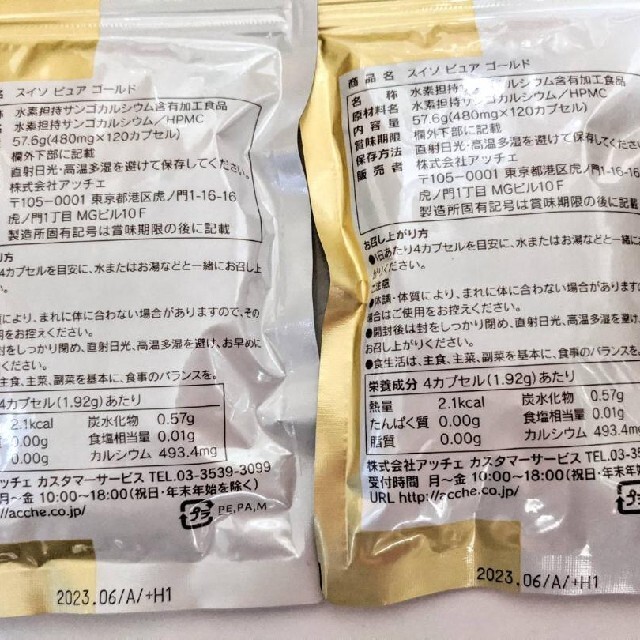 アッチェ SUISO PURE GOLD（スイソ ピュア ゴールド） ２個セットの ...