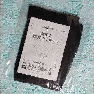 着圧で美脚ストッキング アイメディア L～LLブラック　新品未開封(タイツ/ストッキング)