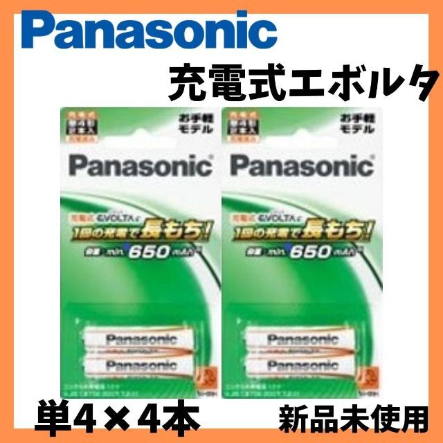 パナソニック エボルタ 単４形 充電池 ４本 お手軽モデル スマホ/家電/カメラの生活家電(その他)の商品写真