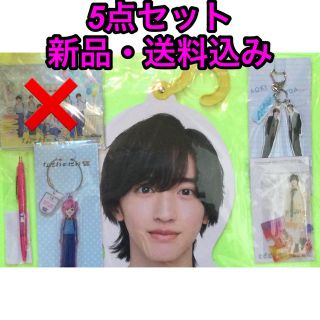 Johnny's - 【新品】なにわ男子 道枝駿佑さん グッズ 5点セット