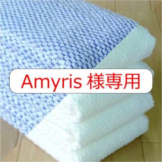 イマバリタオル(今治タオル)のAmyris様専用(タオル/バス用品)