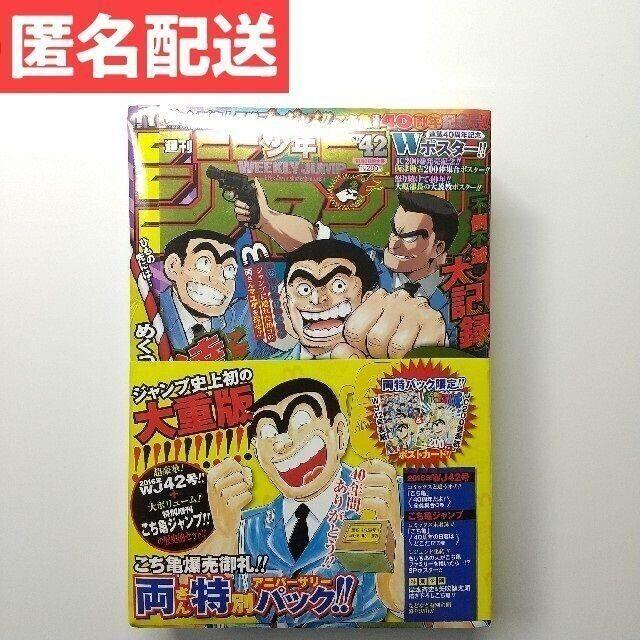 ☆安心の定価販売☆】 少年ジャンプ 両さん特別パック