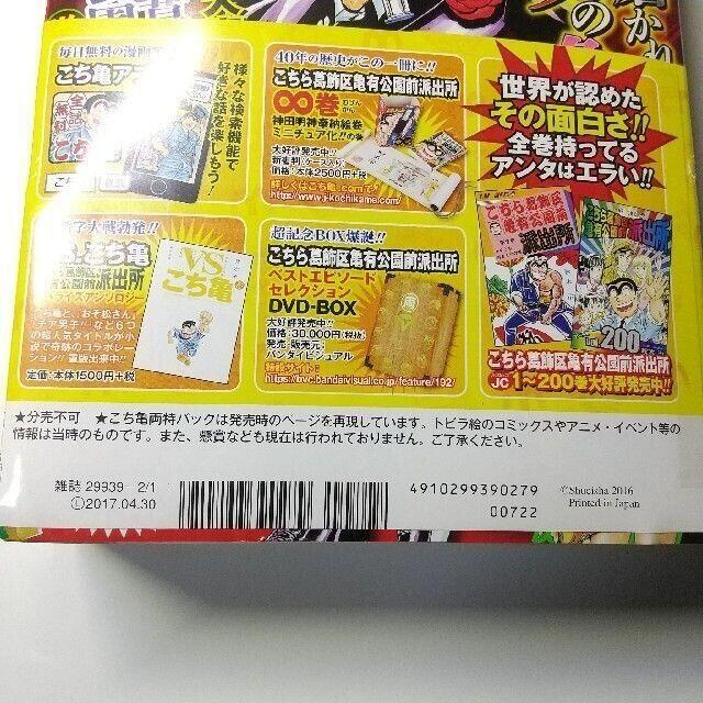 集英社 - こち亀爆売御礼!両さん特別アニバーサリーパック 2017 集英社 - こち亀爆売御礼!両さん特別アニバーサリーパック 2017