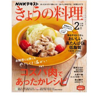 最新号　NHK きょうの料理 2022年 02月号(料理/グルメ)