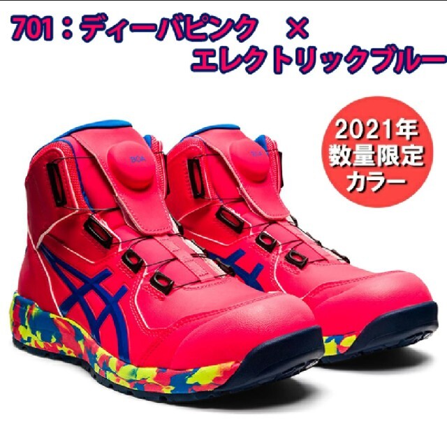 新品 限定 アシックス 安全靴 ウィンジョブ CP304 BOA マーブル