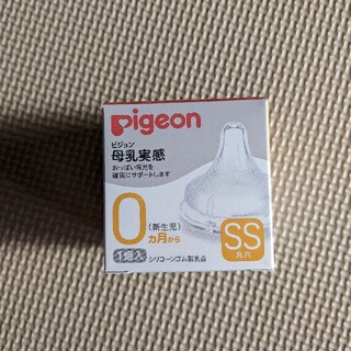 Pigeon - 未使用！！Pigeon 母乳実感 乳首 SSサイズ 1個♪
