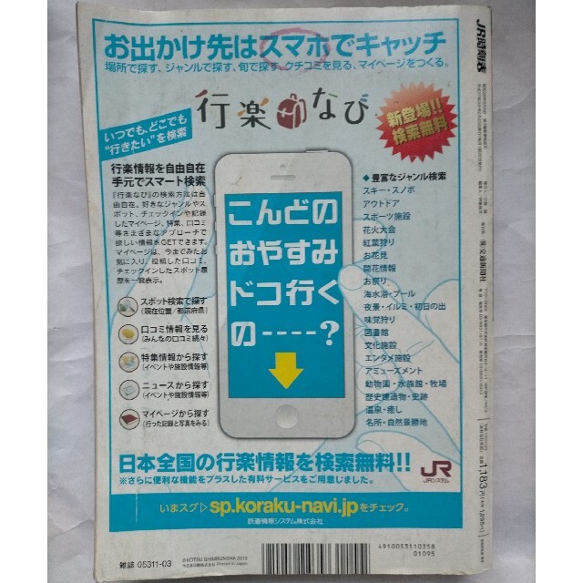 JR時刻表 2015年 3月号　北陸新幹線金沢開業 エンタメ/ホビーの雑誌(趣味/スポーツ)の商品写真