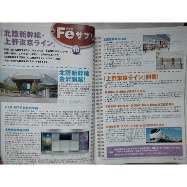 JR時刻表 2015年 3月号　北陸新幹線金沢開業 エンタメ/ホビーの雑誌(趣味/スポーツ)の商品写真