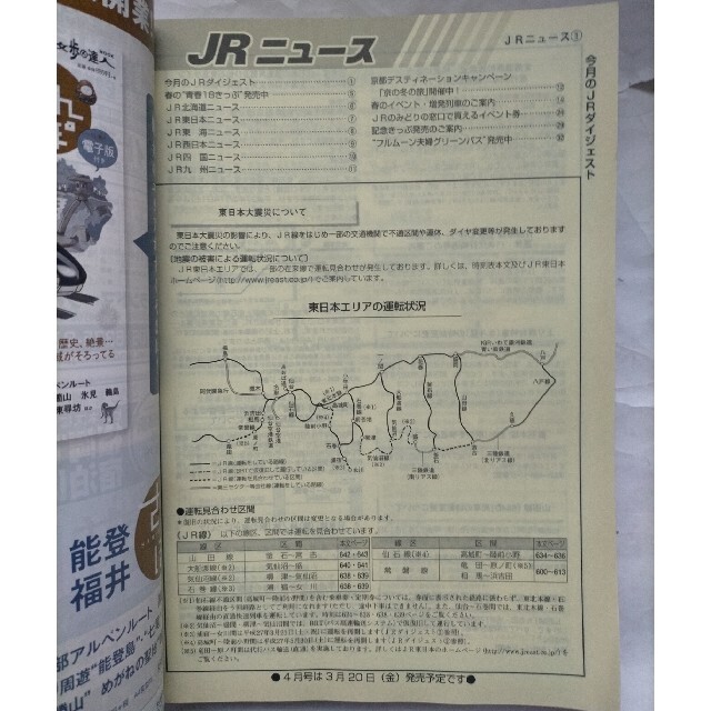 JR時刻表 2015年 3月号　北陸新幹線金沢開業 エンタメ/ホビーの雑誌(趣味/スポーツ)の商品写真