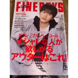 【先着1名様です)FINEBOYS ファインボーイズ_ 杉野遥亮(ファッション)