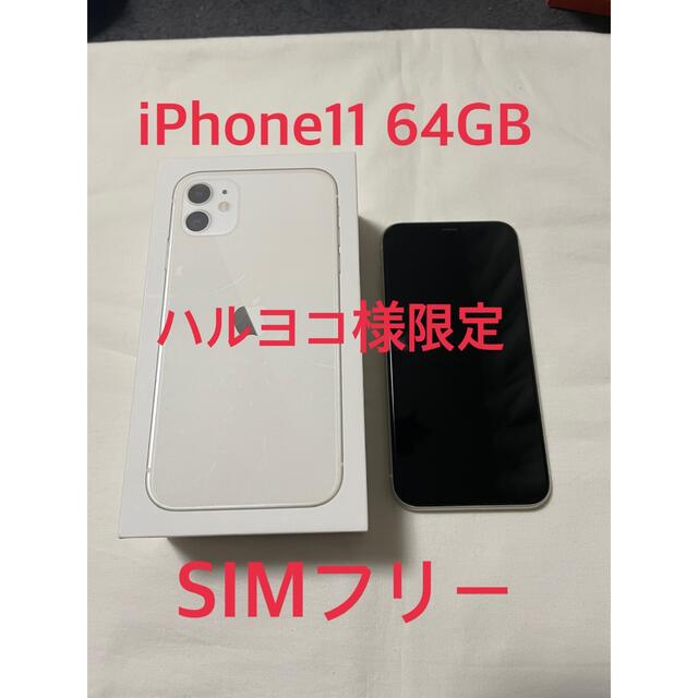 Apple - iPhone11 SIMフリー 64GBの+inforsante.fr