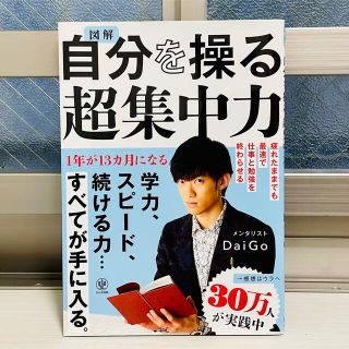 図解自分を操る超集中力(ビジネス/経済)