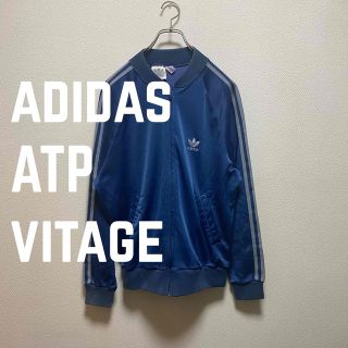 アディダス(adidas)の80s adidasトラックジャケット　ATP アメリカ製　デッドストック(ジャージ)