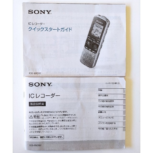 SONY(ソニー)のsony icレコーダー ICD BX332 スマホ/家電/カメラのオーディオ機器(その他)の商品写真