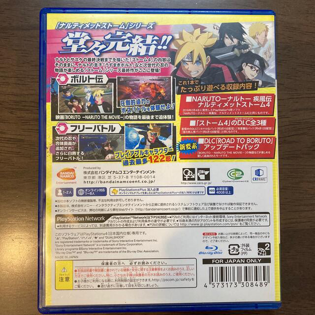 PlayStation4(プレイステーション4)のナルト　疾風伝　ナルティメットストーム４　ＲＯＡＤ　ＴＯ　ＢＯＲＵＴＯ エンタメ/ホビーのゲームソフト/ゲーム機本体(家庭用ゲームソフト)の商品写真