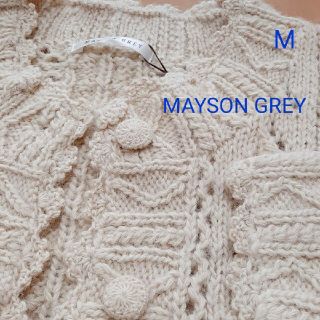 メイソングレイ(MAYSON GREY)の未使用　上質　手編みカーディガン　MAYSON GREY　ナチュラル(カーディガン)