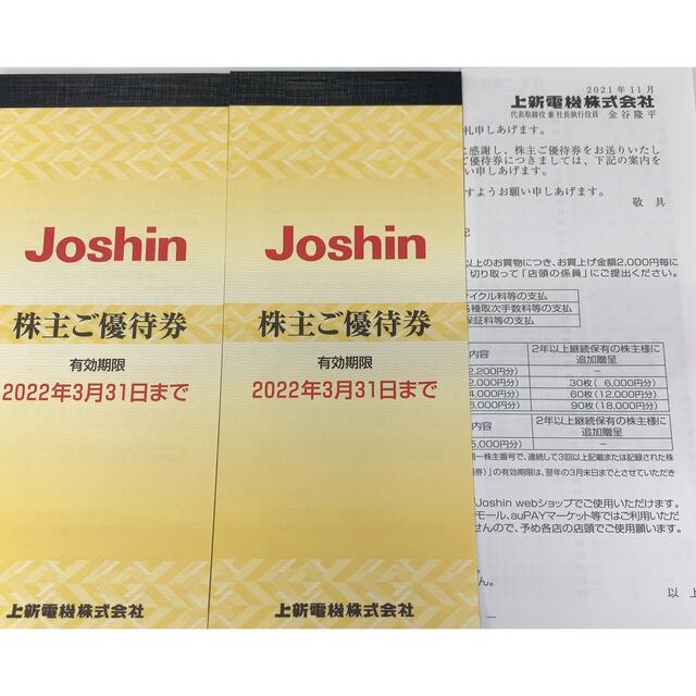 ジョーシン 株主優待 2冊 10000円分 | ruspetsnaz.ru