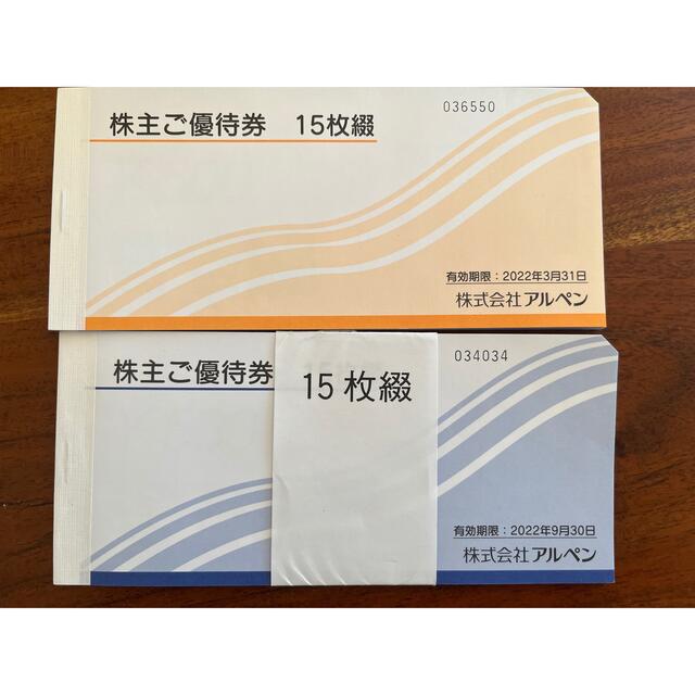 雑誌で紹介された アルペン株主優待☆優待券15000円分 ショッピング