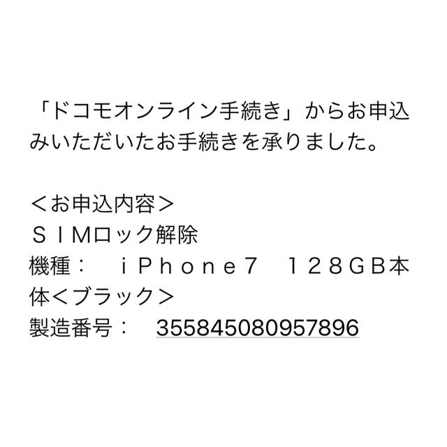 iPhone7 128GB 本体 ブラック SIMロック解除済 6